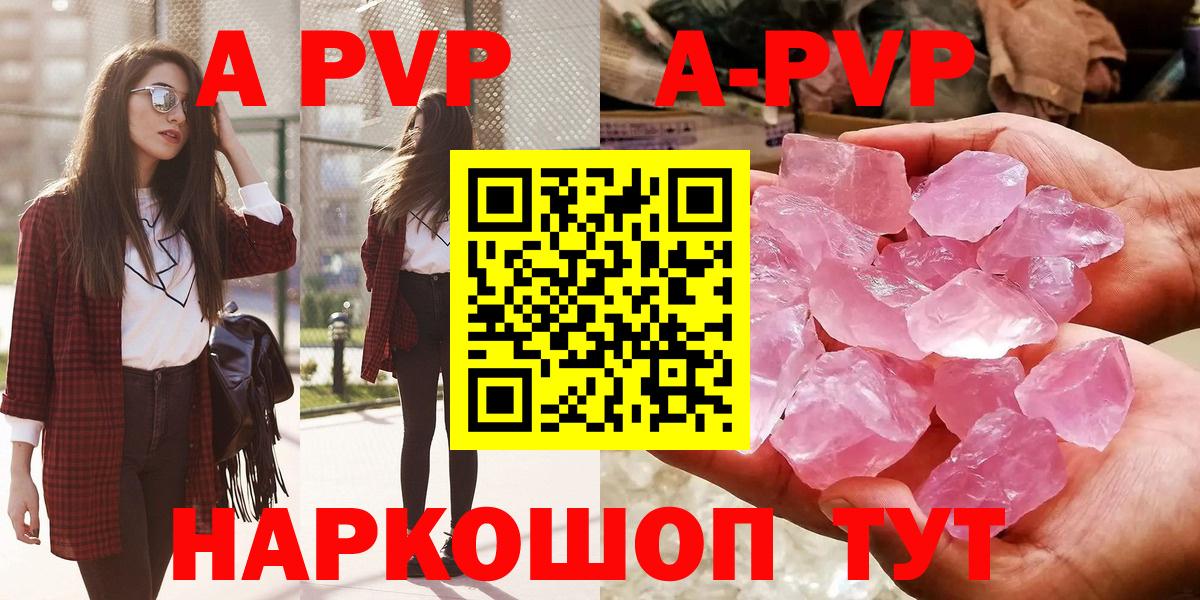 A-PVP Crystall  Alpha PVP  A-PVP кристаллы  закладки  Вход с VPN  Орехово-Зуево 