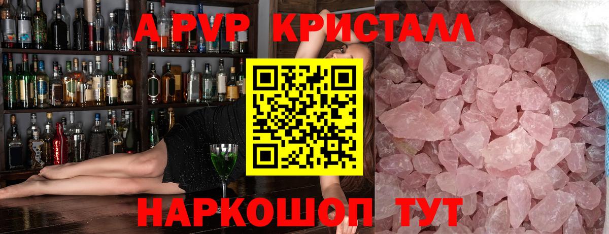 Альфа ПВП кристаллы Орехово-Зуево
