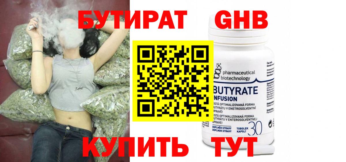 Бутират 99% Орехово-Зуево