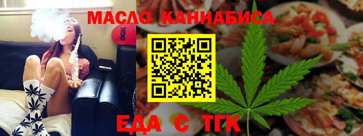 Еда ТГК конопля  Вход с VPN  Орехово-Зуево 