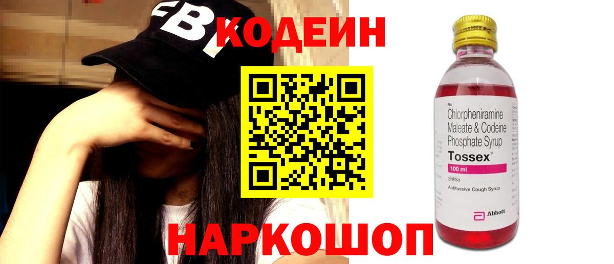 Орехово-Зуево  Codein Purple Drank  Вход с VPN 