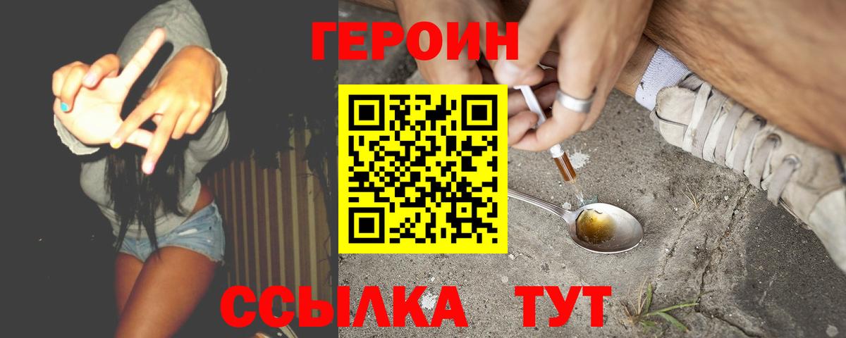Героин хмурый Орехово-Зуево
